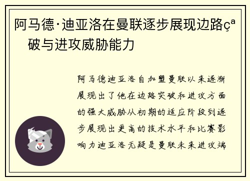 阿马德·迪亚洛在曼联逐步展现边路突破与进攻威胁能力