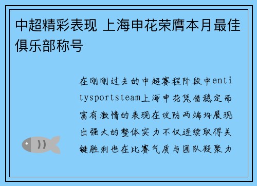 中超精彩表现 上海申花荣膺本月最佳俱乐部称号