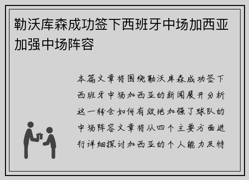 勒沃库森成功签下西班牙中场加西亚加强中场阵容 勒沃库森成功签下西班牙中场加西亚加强中场阵容