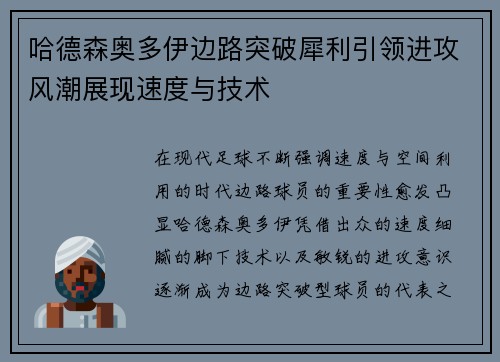 哈德森奥多伊边路突破犀利引领进攻风潮展现速度与技术 哈德森奥多伊边路突破犀利引领进攻风潮展现速度与技术