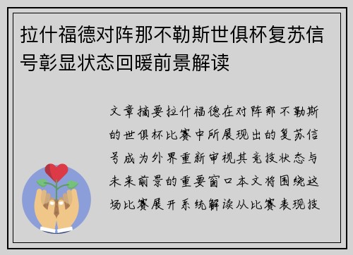 拉什福德对阵那不勒斯世俱杯复苏信号彰显状态回暖前景解读 拉什福德对阵那不勒斯世俱杯复苏信号彰显状态回暖前景解读