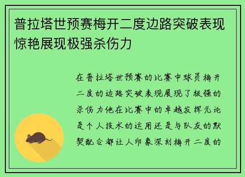 普拉塔世预赛梅开二度边路突破表现惊艳展现极强杀伤力 普拉塔世预赛梅开二度边路突破表现惊艳展现极强杀伤力