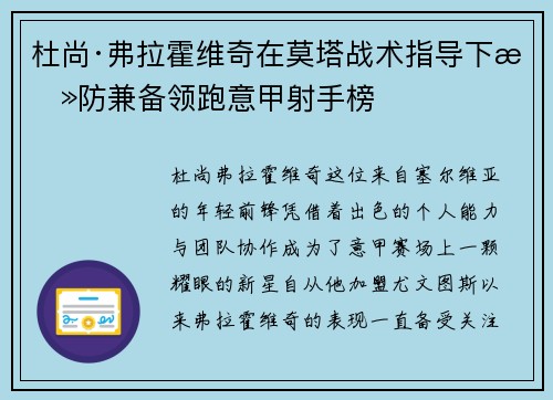 杜尚·弗拉霍维奇在莫塔战术指导下攻防兼备领跑意甲射手榜 杜尚·弗拉霍维奇在莫塔战术指导下攻防兼备领跑意甲射手榜