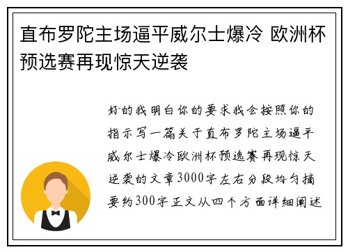 直布罗陀主场逼平威尔士爆冷 欧洲杯预选赛再现惊天逆袭 直布罗陀主场逼平威尔士爆冷 欧洲杯预选赛再现惊天逆袭