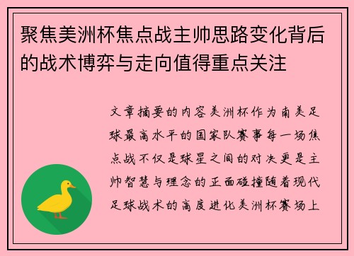 聚焦美洲杯焦点战主帅思路变化背后的战术博弈与走向值得重点关注 聚焦美洲杯焦点战主帅思路变化背后的战术博弈与走向值得重点关注