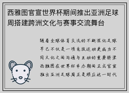 西雅图官宣世界杯期间推出亚洲足球周搭建跨洲文化与赛事交流舞台 西雅图官宣世界杯期间推出亚洲足球周搭建跨洲文化与赛事交流舞台