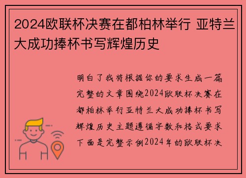 2024欧联杯决赛在都柏林举行 亚特兰大成功捧杯书写辉煌历史 2024欧联杯决赛在都柏林举行 亚特兰大成功捧杯书写辉煌历史